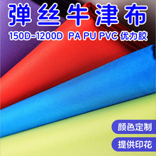210d弹丝牛津布染色印花防水涂层提花布料帐篷背包面料源头工厂