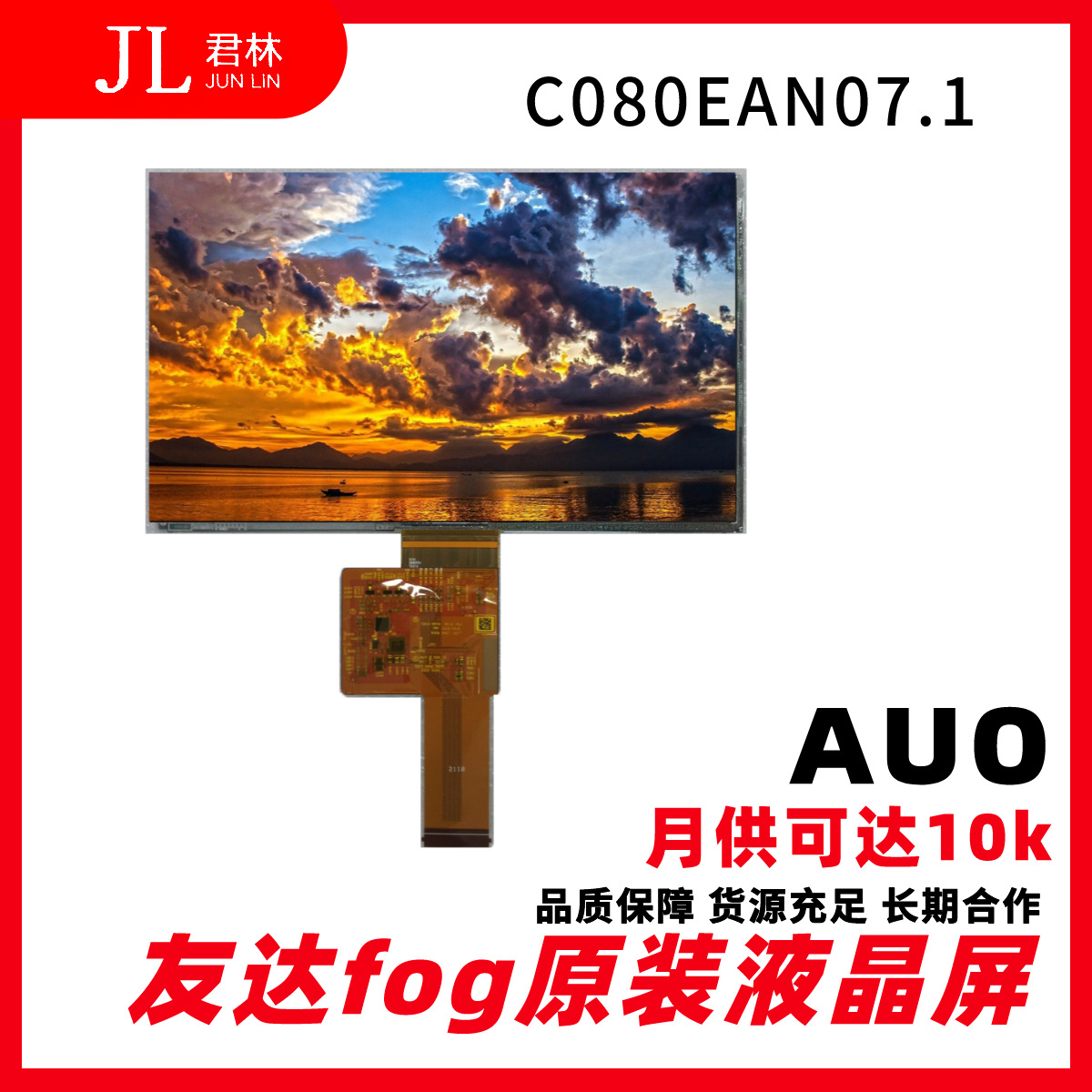 8寸AUO友达fog原装液晶玻璃 C080EAN07.1 车载广告机工控1280*720