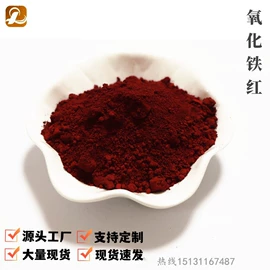 氧化铁红;其他颜料;氧化铁黑