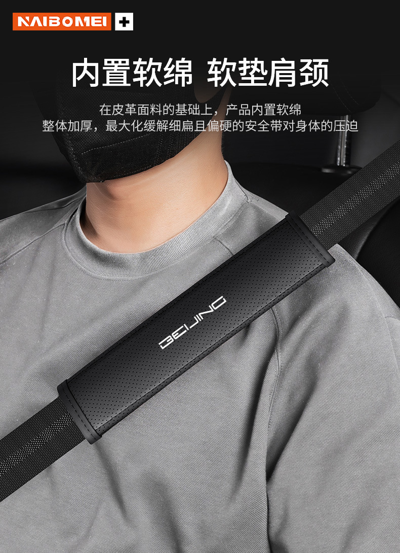 Suitable for Beijing BJ40 BJ60 BJ80 BJ30 BJ90 F40 car leather seatbelt shoulder pad decoration