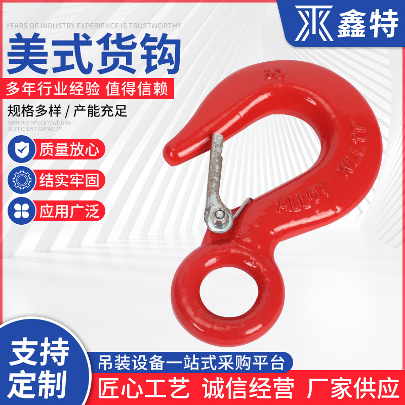 美式吊钩 美式货钩 规格齐全 美式环眼吊钩 1T-30T