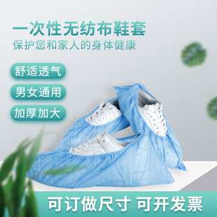 Manufacturer Wholesale Disposable Blue Thickeneded Dust-Proof Shoe Covers Rolled for Home Daily Use Adult Pp Non-Woven Shoe Covers