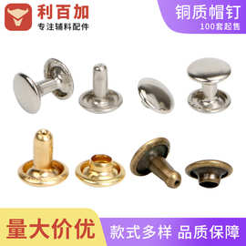 5-9mm铜质双面铆钉不生锈撞钉皮具箱包广告diy制作帽钉金银色