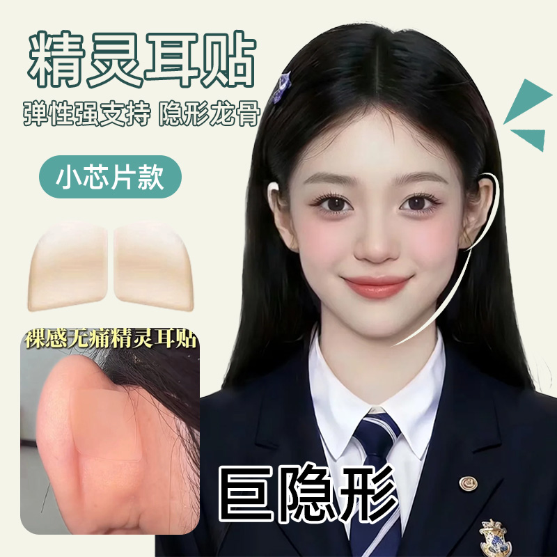 Super invisible silicone elf ear patches