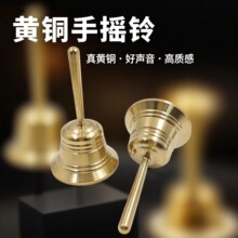 黄铜一体柄铃铛金属工艺品摆件纯铜一体手摇铃铛儿童玩具声音清脆