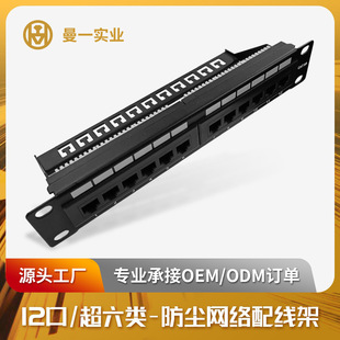 Manyi 12-port network distribution frame Super Six cat.6a cable management frame RJ45 interface