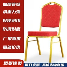 酒店椅子饭店餐厅靠背将军椅贵宾酒席婚庆椅子活动会议庆典培训椅