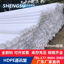 厂家hdpe通讯管pe穿线管拖拉顶管通信电力管套110塑料穿线管pe200