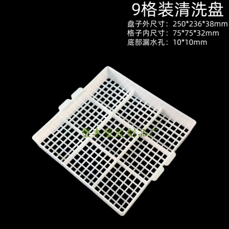 9格工业塑料镜片手表托盘超声波线路板清洗周转存放镂空方盘零件