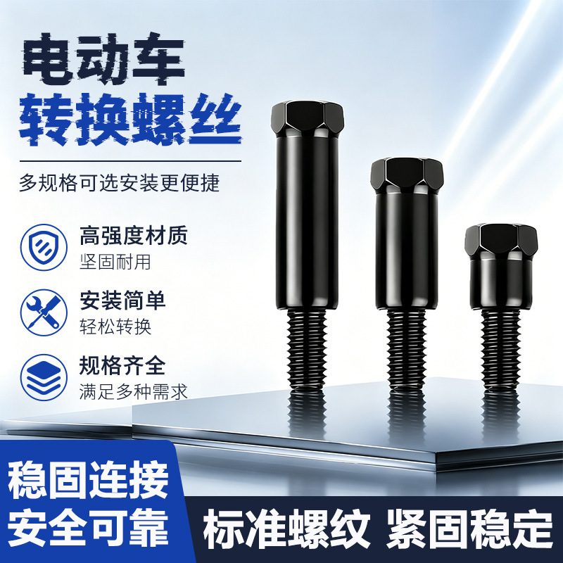 Motorcycle and electric vehicle rearview mirror heightening screws 10mm 8mm standard thread reverse thread adapter heightening screws Motorcycle and electric vehicle rearview mirror heightening screws 10mm 8mm standard thread reverse thread adapter heightening screws