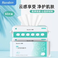 Handsin漢思綿柔巾60枚/包