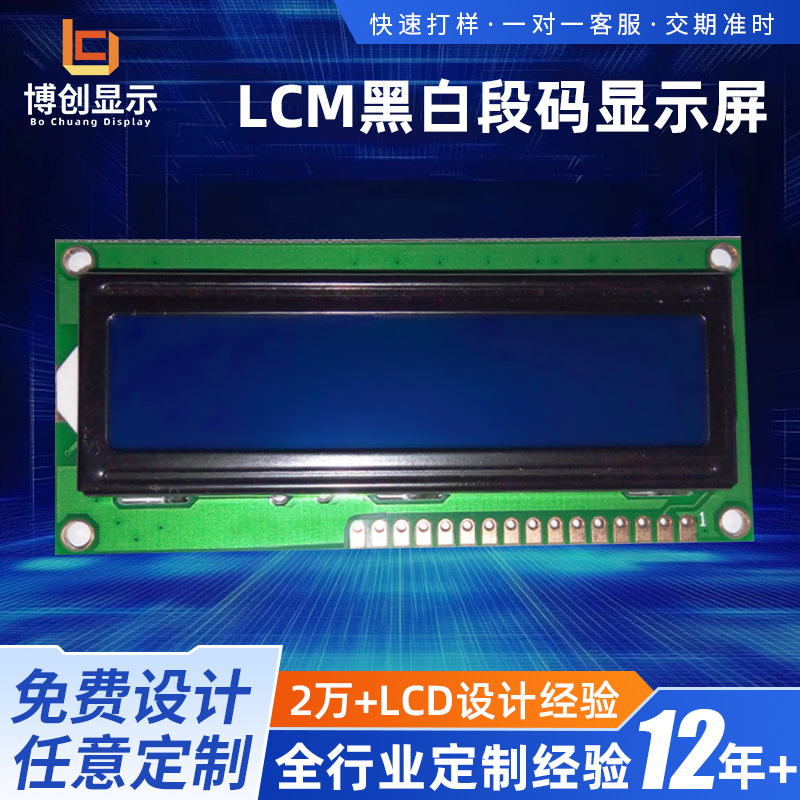 显示器液晶显示2004模块LCM黑白段码显示屏LCD点阵屏深圳厂家