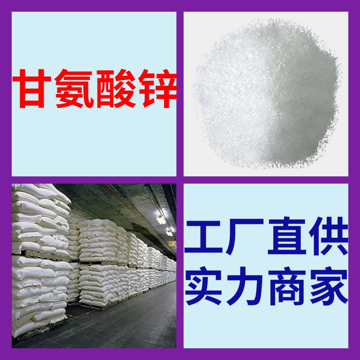 甘氨酸锌  源头工厂厂家直供量大优惠质量可靠发货快山东浙江福建