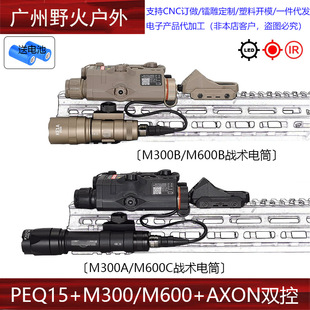 ��PEQ-15+M300/M600+AXON�p�ء����g�t/�G�D��ָʾ�������Ͳ