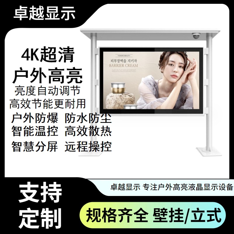 65寸户外广告机立柱雨棚高清高亮度液晶屏智能数字立牌立式展示机