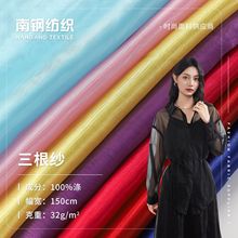 现货有光纱三根纱欧根纱舞台婚礼装饰面料 亮星光演出服工艺品布