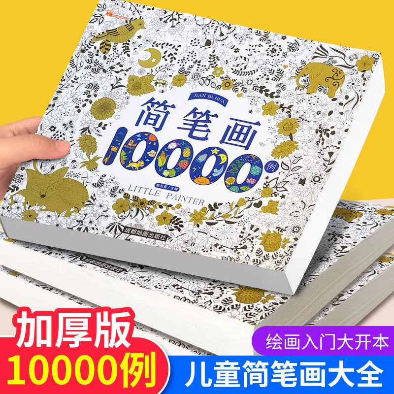 Раскраска Jian Bi Hua 10000 дизайнов, крупный формат, Возраст 2–6, стиль граффити
