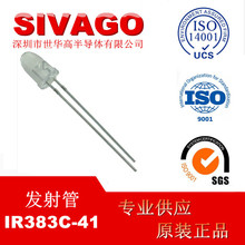 IR383C-41台湾亿光 红外发射管 子弹头发射头LED红外940发射器
