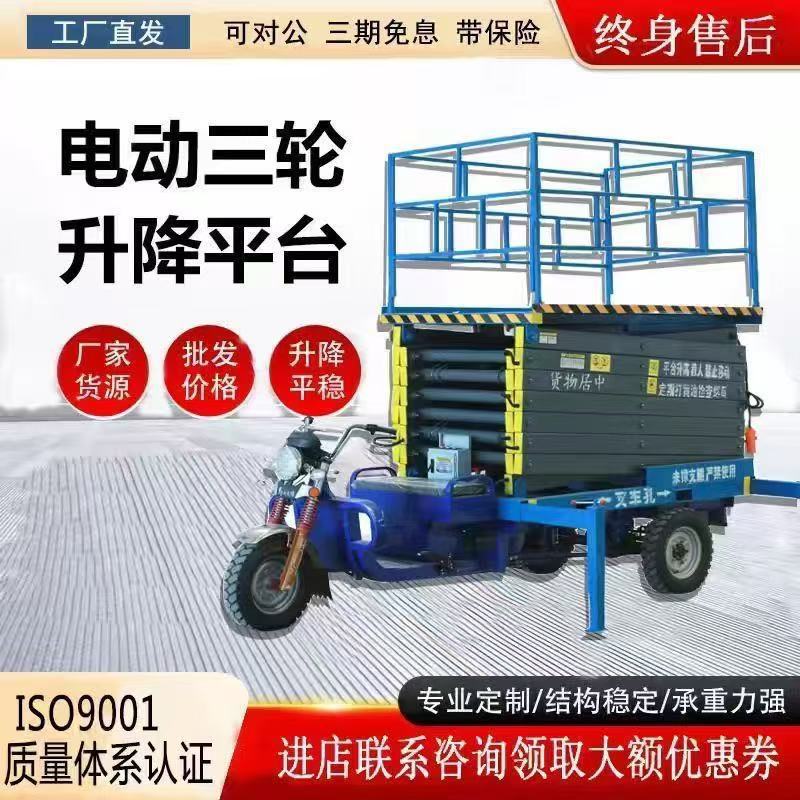 全自行走升降机剪叉式电动液压高空作业车维修登高车小型升降平台