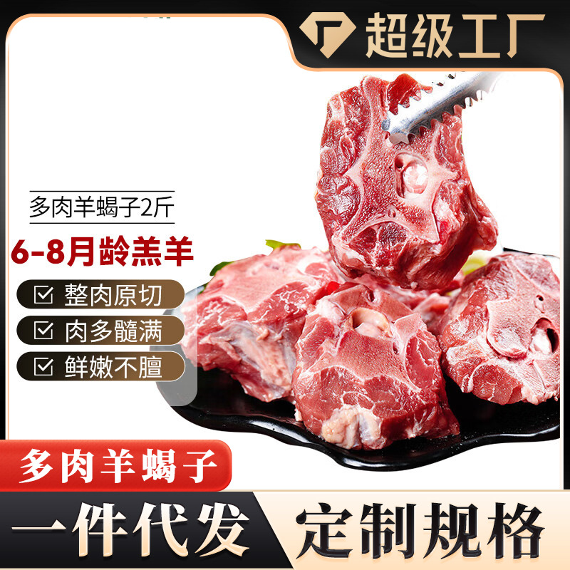 羔羊原切羊蝎子羊肉多肉羊脖骨羊脊骨羔羊羊骨火锅食材商用批发