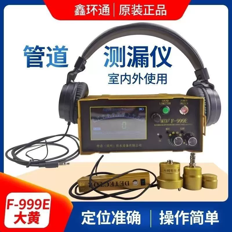 Высокоточный детектор утечек воды Binzhou Dahuang 999E для обнаружения микротечек