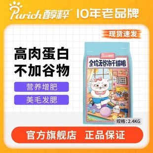Pure Cat Food 2.4kg Fish Flavor Nutritional Cheek Full Price Cat Staple Food Cod Freeze-Dried Cat Food 2.4kg Flagship Store