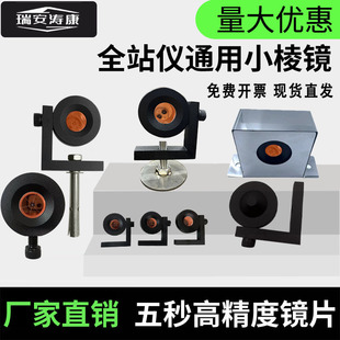 Measurement of small prism total station L prism 90 degree right angle prism Leica tunnel monitoring subway foundation pit suspension