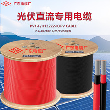 PV1-F光伏電纜輻照交聯阻燃耐高溫太陽能發電工程用光伏線TUV認證