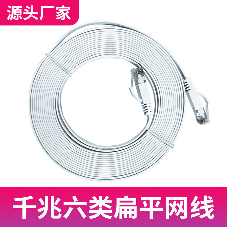 Six types of flat network cable gigabit network jumper CAT6 flat cable finished computer network cable 1 meter