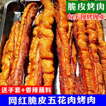 脆皮五花肉烤肉网红即食小吃零食荣昌地方特产烤乳猪肉舌尖美食