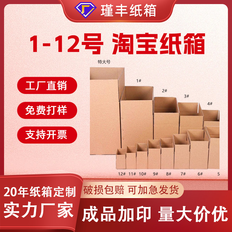 上海纸箱定制淘宝邮政纸箱1-12号批发电商水果打包纸盒可印logo加