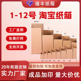 上海纸箱定制淘宝邮政纸箱1-12号批发电商水果打包纸盒可印logo加