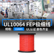 ����UL10064�F������22AWG��Ӿ�FEP��a�~�͸ߜ�105����܇�B�Ӿ�