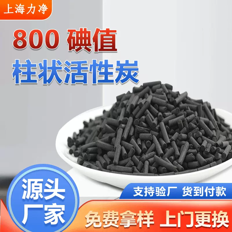 颗粒柱状活性炭 活性炭颗粒废气处理化水净气 喷漆房净化
