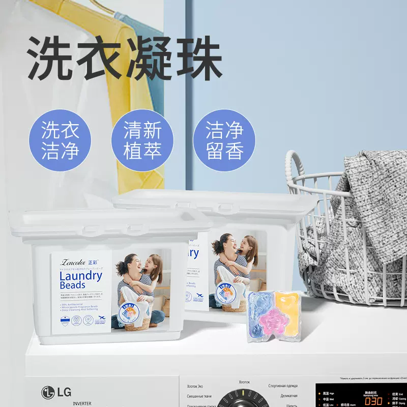 家用洗衣凝珠留香珠批发厂家三合一护衣留香香氛浓缩三腔洗衣液