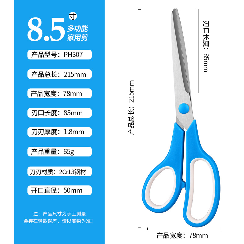 PH307 학생용 가위 [블루] OPP 가방