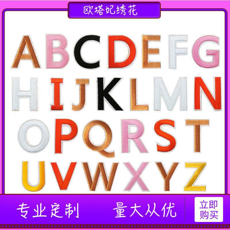 亚马逊刺绣布贴26个多色英文字母背胶补丁烫贴校服编号绣花章布标