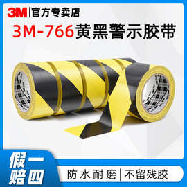 3m766黑黄双色加厚耐磨防水地铁车间仓库划线地板定位PVC警示胶带