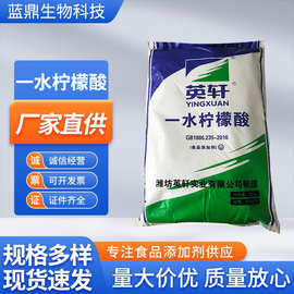一水柠檬酸食品级柠檬酸酸度调节剂饮料糕点用批发现货一水柠檬酸
