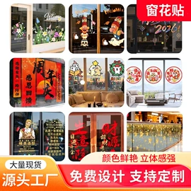 车身贴;冰箱贴;窗花、窗贴