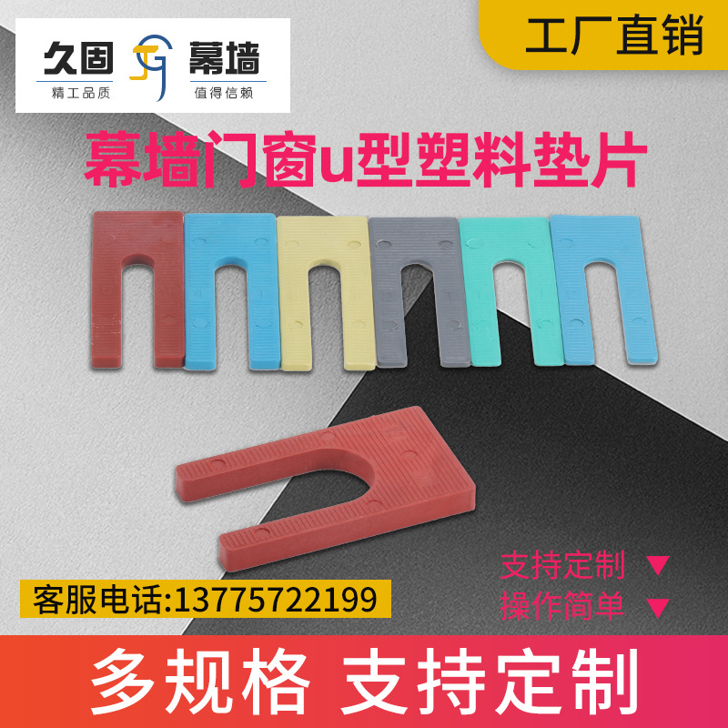 幕墙u型PP塑料垫片胶垫凹型铝挂件防滑插片