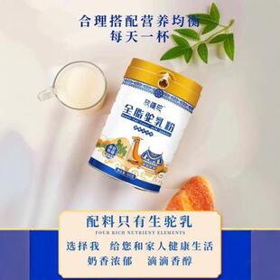 Formula full-fat organic full-fat camel milk powder Xinjiang camel milk powder 300g postage