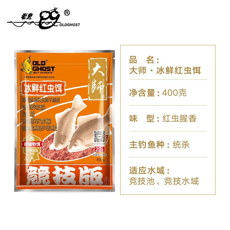 Refrigerado gusano rojo cebo 400g