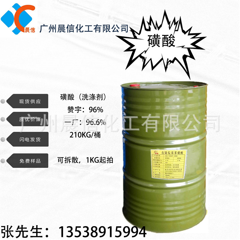 供应磺酸 LAS直链烷基苯磺酸 赞宇磺酸96% 洗涤剂磺酸