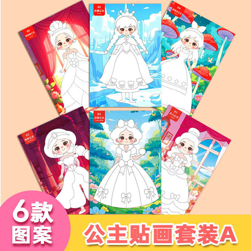 diy公主贴画女孩亲益智玩具幼儿园手工可爱女孩贴纸玩具换装|undefined