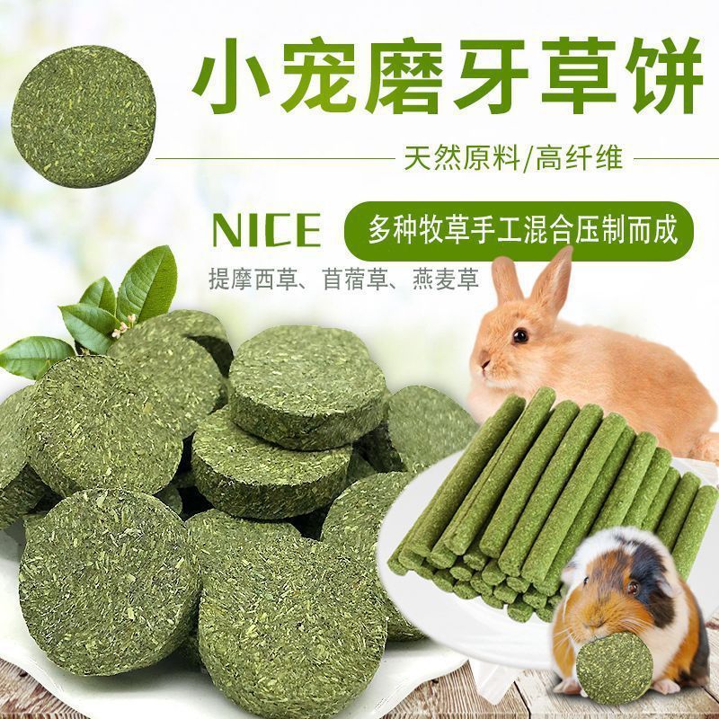 兔子磨牙草饼磨牙棒仓鼠磨牙金丝熊兔兔用品龙猫荷兰猪无添加耐磨