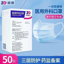 振德医用外科口罩一次性灭菌口罩独立包装三层防护医院同款成人