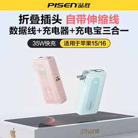 品.胜3C认证充电宝10000毫安移动电源迷你带插头自带伸缩线35w快