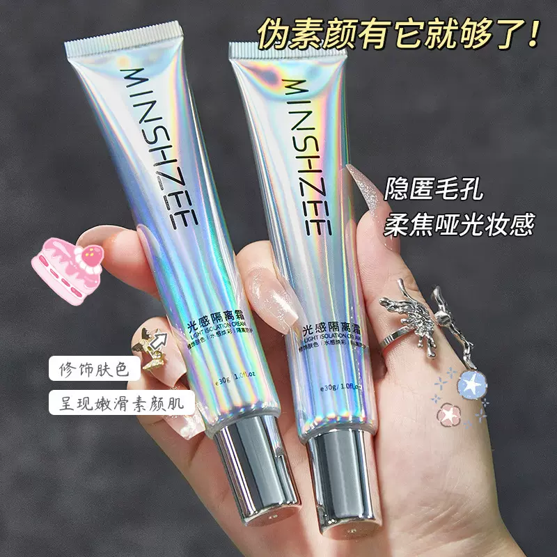 茗希芝光感隔离霜女妆前乳遮瑕提亮肤色防脱妆控油保湿打底妆跨境