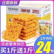 蟹黄味锅巴网红锅巴咸蛋黄锅巴糯米办公室零食立小包装整箱特产